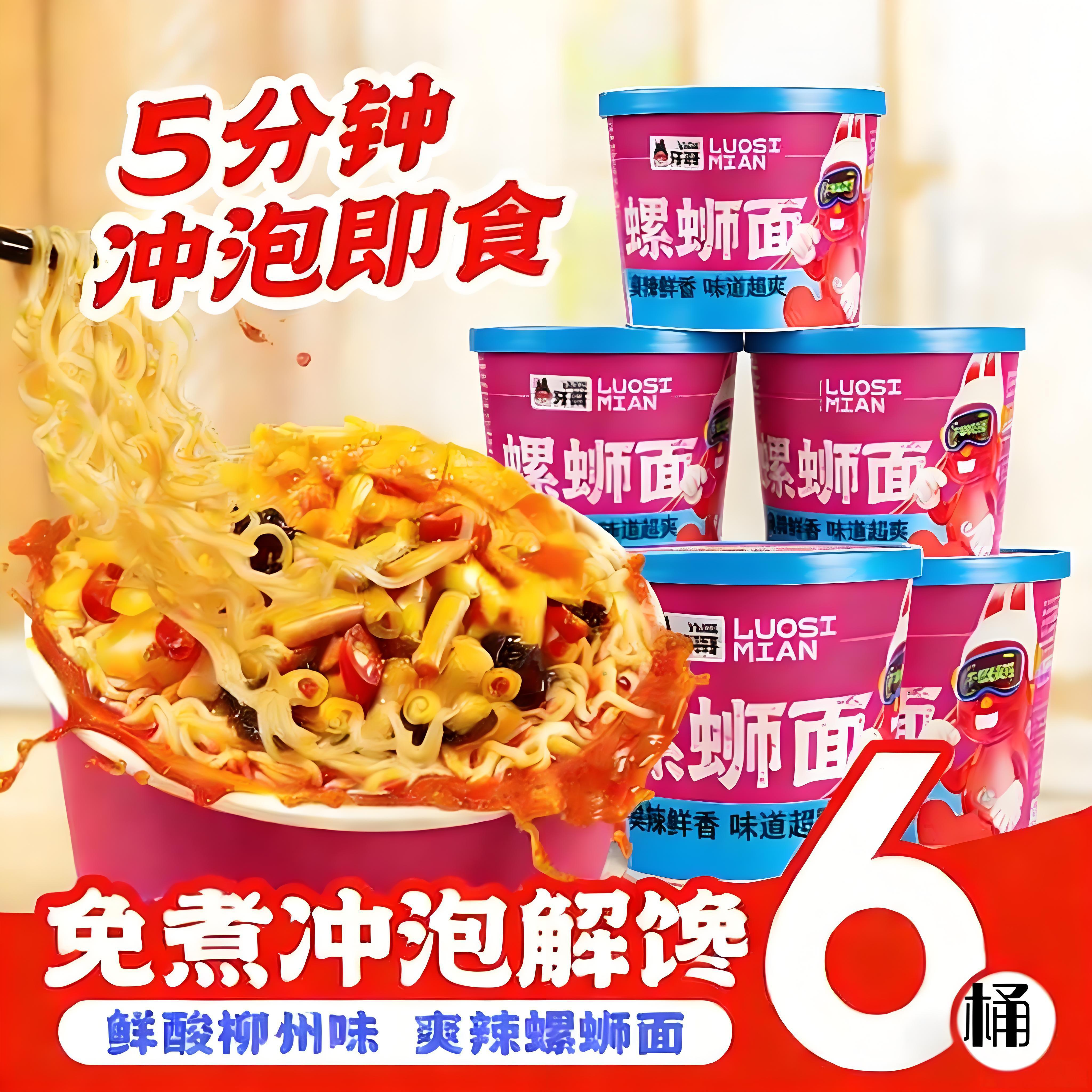 冲泡型】螺蛳面桶装酸辣青春美食柳州风味螺蛳粉夜宵方便面速食,粮油调味/速食/干货/烘焙,冲泡方便面/拉面/面皮,淘宝优惠券,粉丝福利购,淘宝优惠卷