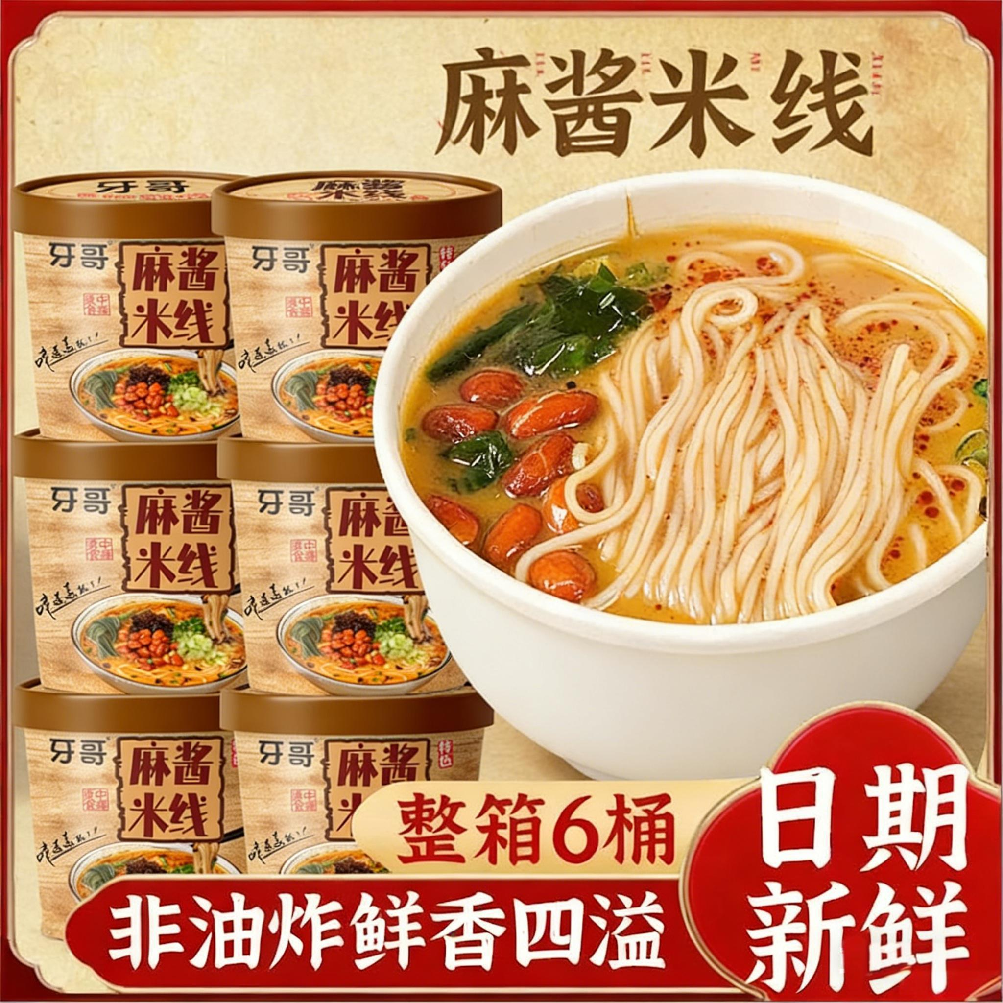 麻将米线冲泡型过桥米线懒人速食夜宵酸辣粉桶装麻辣烫夜宵美食,粮油调味/速食/干货/烘焙,方便米线/米粉,淘宝优惠券,粉丝福利购,淘宝优惠卷