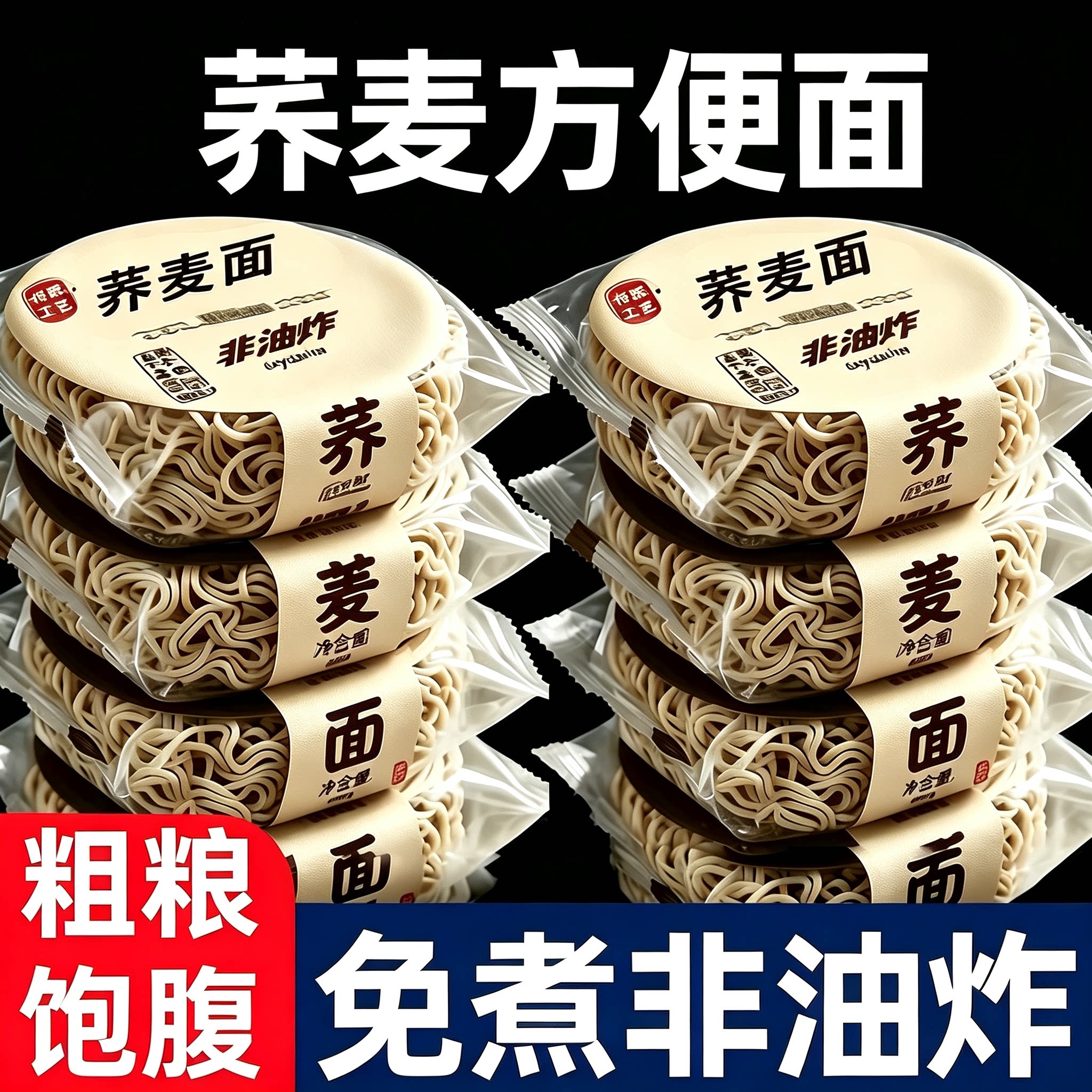 李师傅荞麦面条非油炸泡面拌面山药鸡蛋面夜宵方便面粗粮速食图片