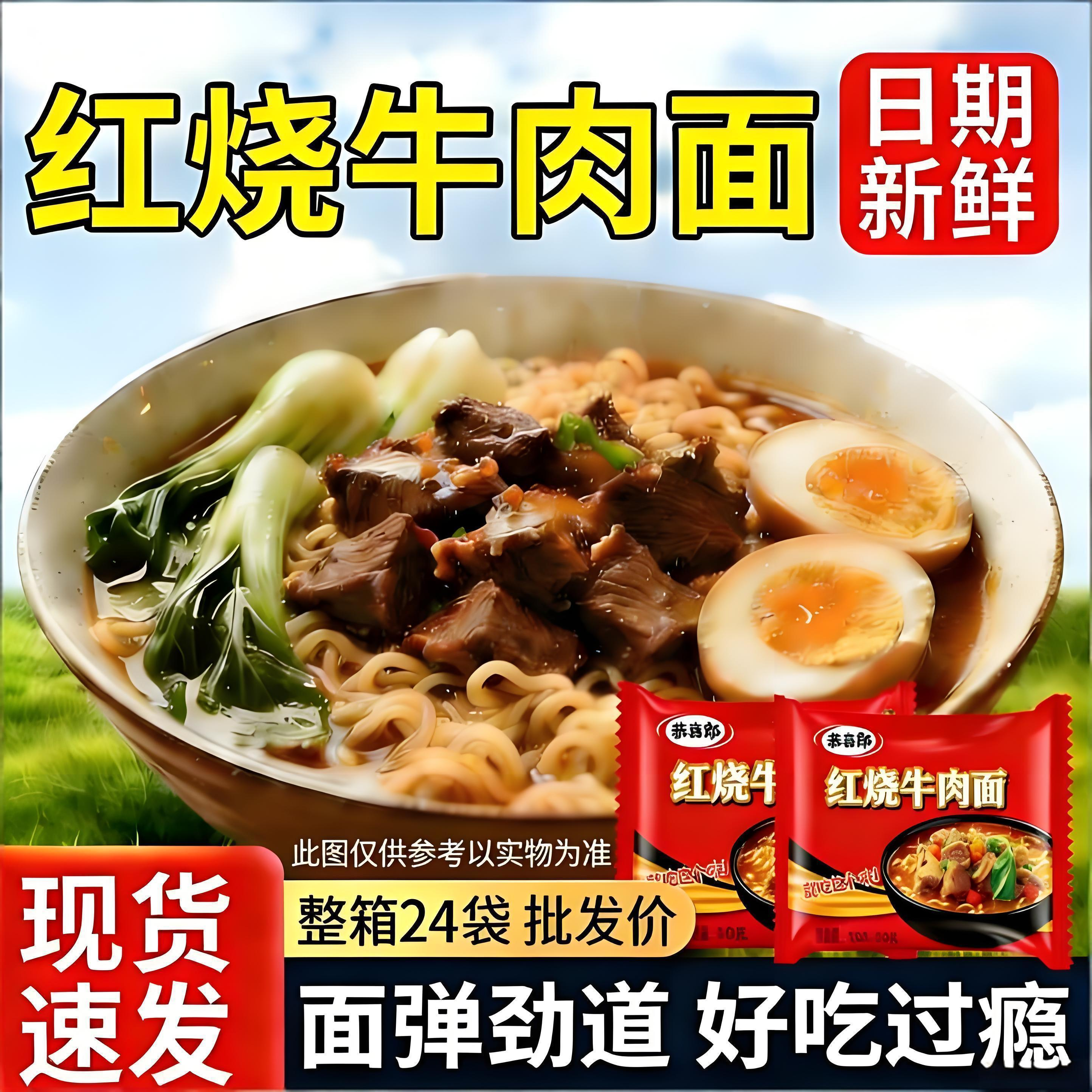 红烧牛肉方便面整箱袋装泡面学生宿舍方便速食牛肉泡面拌面方便面,粮油调味/速食/干货/烘焙,冲泡方便面/拉面/面皮,淘宝优惠券,粉丝福利购,淘宝优惠卷