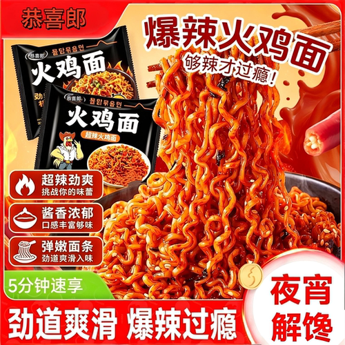 韩式超辣火鸡面粗面速食夜宵