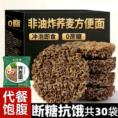 0脂无蔗糖荞麦拌面非油炸代餐