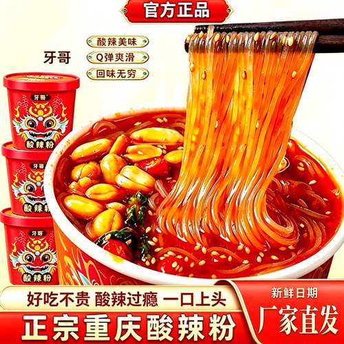 【买一箱送一箱】正宗重庆酸辣粉方便面冲泡速食泡面批发