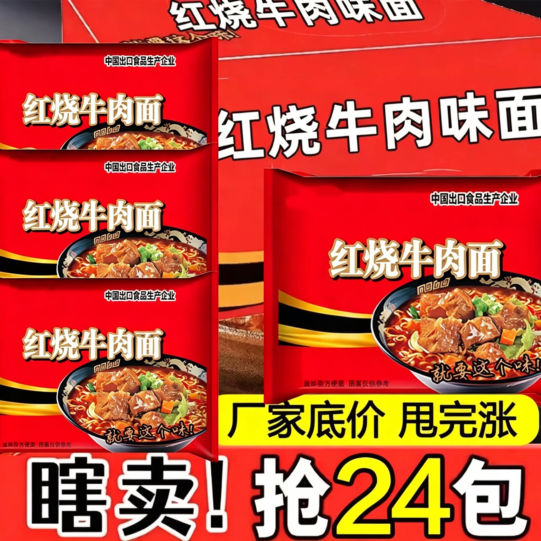 红烧袋装香辣牛肉面干拌面经典香辣速食混装口味泡面特价整箱批发