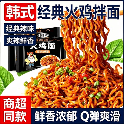 火鸡面袋装商用火鸡面泡面夜宵速食食品火鸡面汤面网红超辣方便面