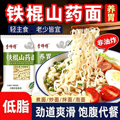 铁棍山药方便面淮山面0脂荞麦面非油炸火锅面条炒面泡面早餐代餐