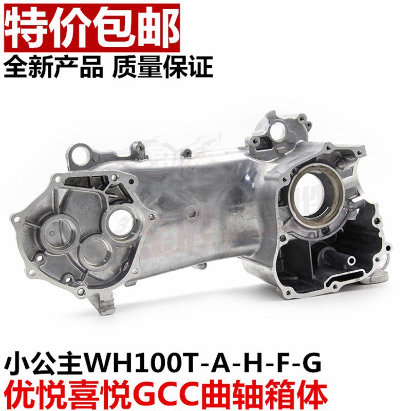 适用摩托踏板WH100T-A-H GCC小公主喜悦 优悦 发动机曲轴大波箱体