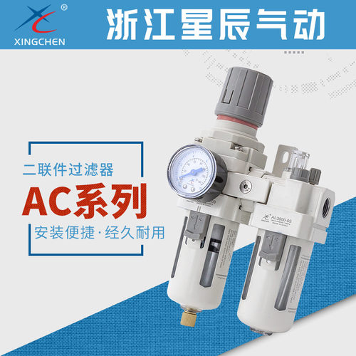 星辰气动气源处理AC2010-02二联件AC3010-03自动AC4010排水过滤器