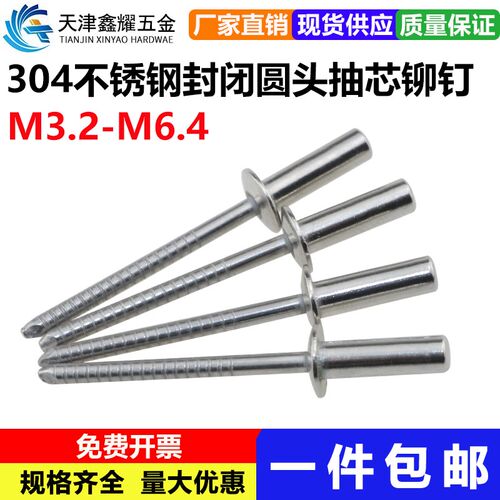 不锈钢304封闭式圆头抽芯铆钉 QBF封闭型拉铆钉 防水铆钉 GB126