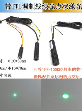 带TTL调制内调式绿光点状激光器红外线激光器调制频率1HZ-100KHZ