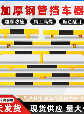 u型钢管护栏车位防撞栏车间户外道路隔离栏杆停车场定位器阻车桩