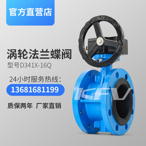 开维喜涡轮法兰蝶阀D341X-16Q手动dn100/150/300橡胶软密封