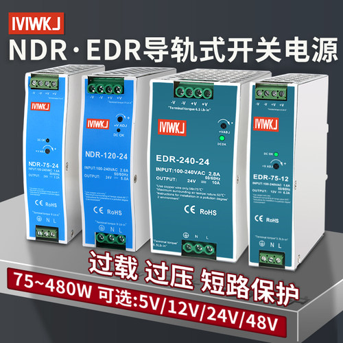 NDR/EDR-75/120/150/240-24V5A直流导轨开关电源24V10A可代替明伟