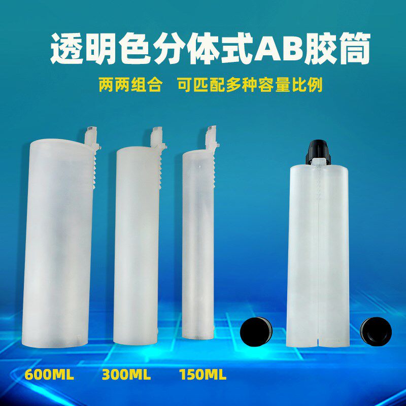 厂家直销大容量双组份AB胶管植筋胶美缝剂分体胶胶筒工业连体胶瓶