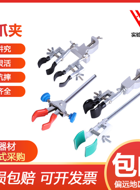 两爪夹双爪夹单调节带顶丝变相双调节玻璃管夹多用夹实验室器材