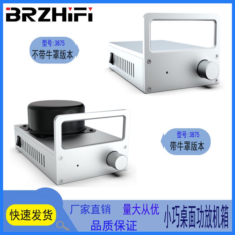 小巧桌面功放全铝主机壳 3875全铝机壳