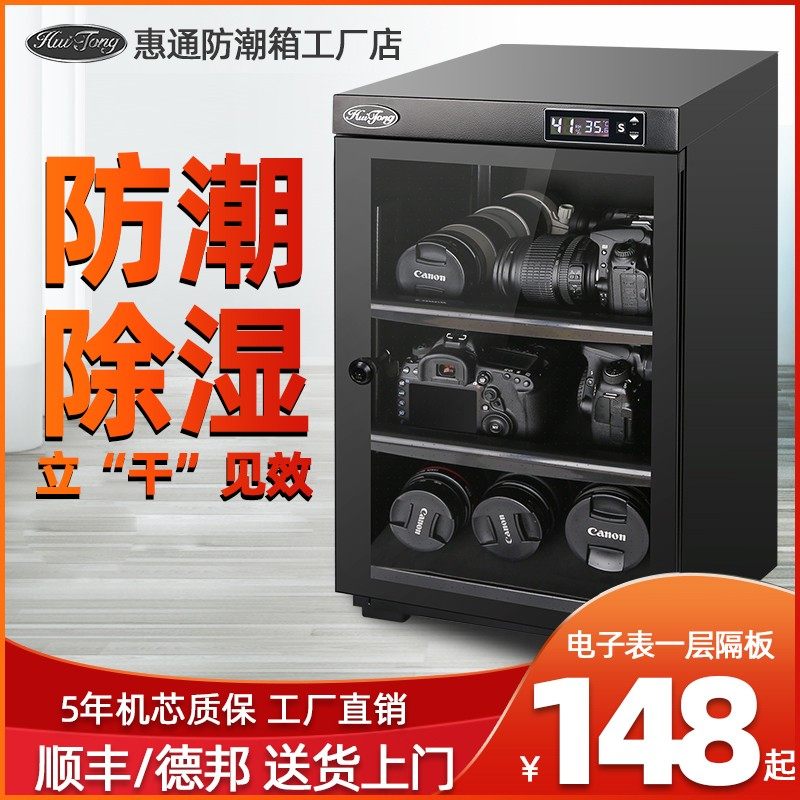 惠通电子防潮箱32/60/80/100升相机干燥箱单反镜头器材收藏家用箱图片