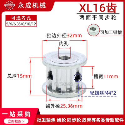 同步轮同步带轮皮带轮 XL16齿 两面平无台阶 齿外径25.36 铝合金