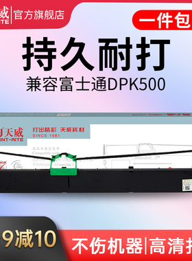 天威DPK500色适用富士FUJITSU DPK500  DPK900 8680E色带架 DPK86