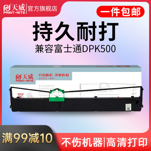 天威DPK500色适用富士FUJITSU DPK500  DPK900 8680E色带架 DPK86