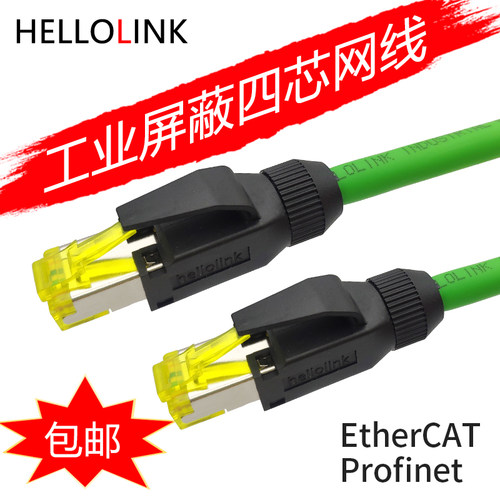 Profinet网线/EtherCat网线/4芯屏蔽网线,伺服网线,PN网线