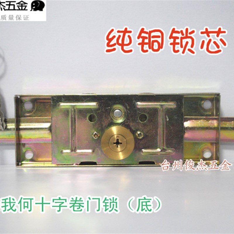 奈我何牌卷帘门锁*十字防盗门锁*全铜锁芯卷门锁*底部卷闸门锁
