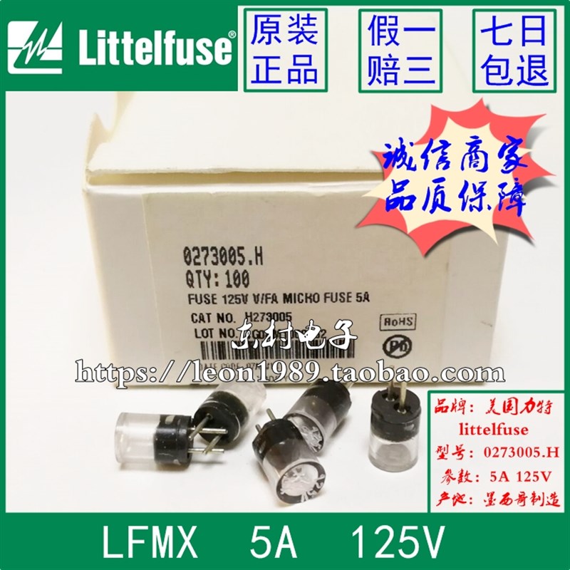 美国力特熔断器Littelfuse保险丝 125V 5A LFMX TR3 0273.005H