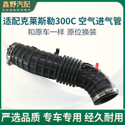 适配克莱斯勒300C进气管2.7L/3.5L进气管空滤到节气门进气软管