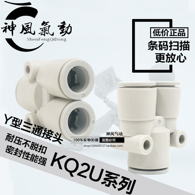 SMC Y型三通快插接头KQ2U04-00A KQ2U04/06/08-00/06A/08A变径