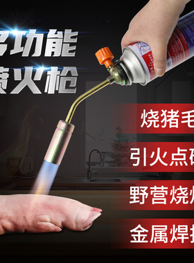 丁烷气罐焊枪头家用小型喷灯多功能卡式高温手持便携厨房喷火器枪
