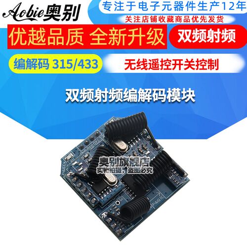 双频射频编解码模块 315/433 无线遥控开关控制 单片机串口 RF34D