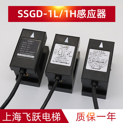 适用奥的斯电梯光电感测器SSGD-1L/-1H/SH-ADS-C三斯平层感应器