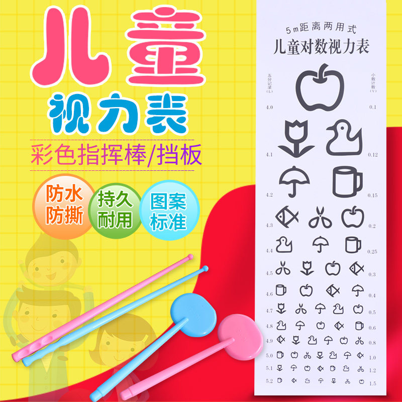 对数视力表儿童幼儿园卡通国际标准视力表测眼睛近视标准视力表