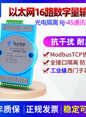 开关量输出模块以太网口MODBUS TCP转16路DO数字量远程IO模块1304
