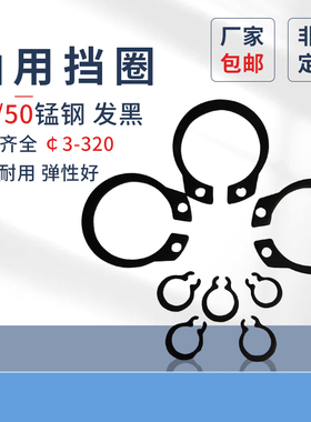 轴用挡圈65锰钢挡圈GB894外卡50锰钢卡簧外卡环3-320轴用卡簧