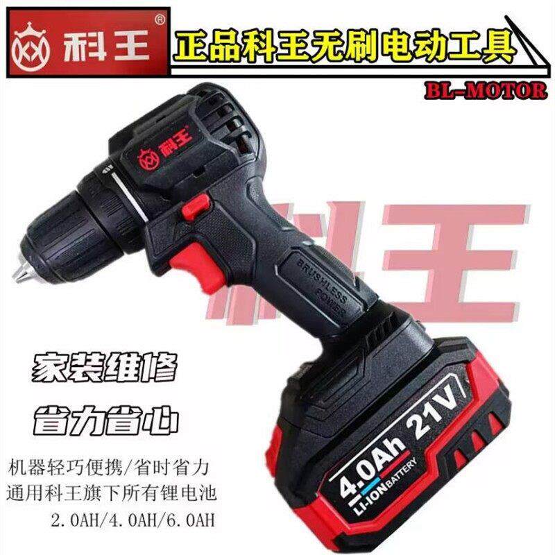 科王无刷充电手钻工业级21V大功率16V锂电池冲击手电钻电动工具