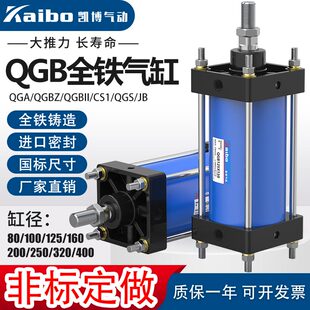 QGB铁气缸重型QGA/QGBII/QGBZ/JB/CS1全铁汽缸气动大推力非标定制