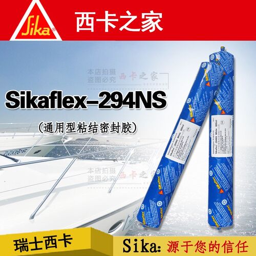 西卡294海洋多功能密封胶Sikaflex-294船舶游艇粘结胶600毫升