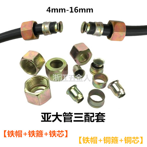 PU管/PA尼龙管/亚大管/刹车管/亚太管/气管接头/铆头三配套三件套