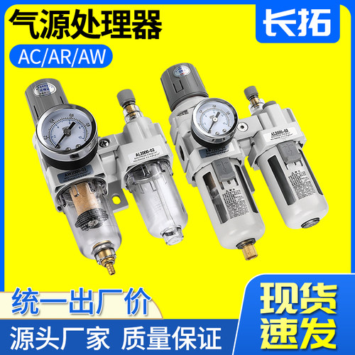 气源处理过滤器三联件AC/AF/AR/AW/AL2000/3000/4000-02-03-04-06