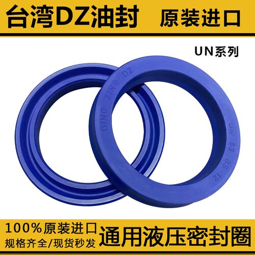 台湾鼎基DZ油封UN型82 85 88 90 95 100 105 106进口聚氨酯密封圈