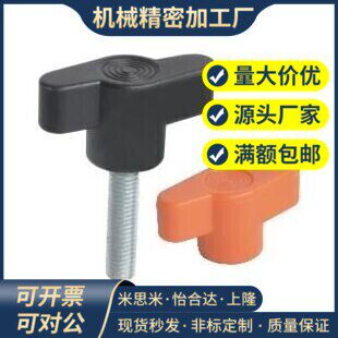 闪电把手螺丝HAR01-M5-M6-M8-M10-D35-D45-L15-L20-L35-L40-E-J