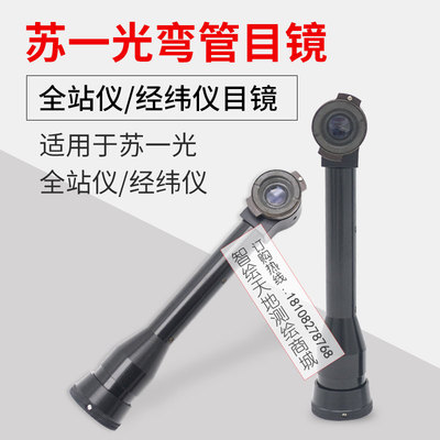 苏州一光RTS112R6全站仪212创元DT22L经纬仪LT402L苏一光弯管目镜