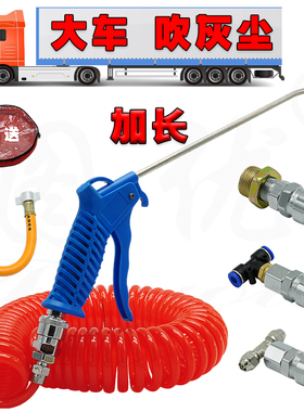 货车气吹风抢加长汽车吹灰神器车载气管吹尘枪车用吹气炝取气套装