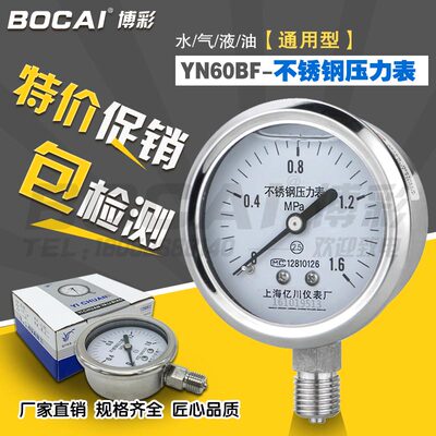 不锈钢耐震压力表YN60BF水气液油25Mpa爆米花14负真空抗亿川正品