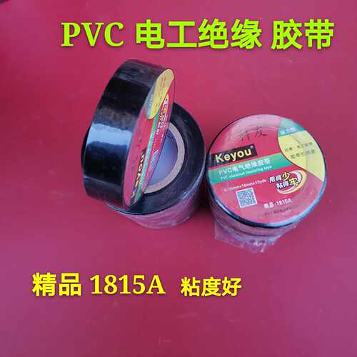 科友电工绝缘胶布 防水阻燃 黑胶布PVC胶布 PVC电工电气绝缘胶带