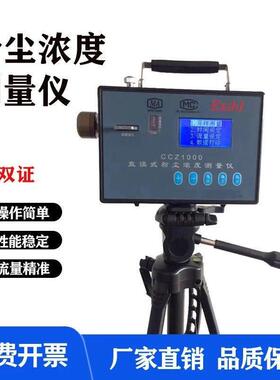 矿用CCZ1000/CCHG/CCHZ直读式粉尘浓度测量仪测尘仪防爆型检测仪