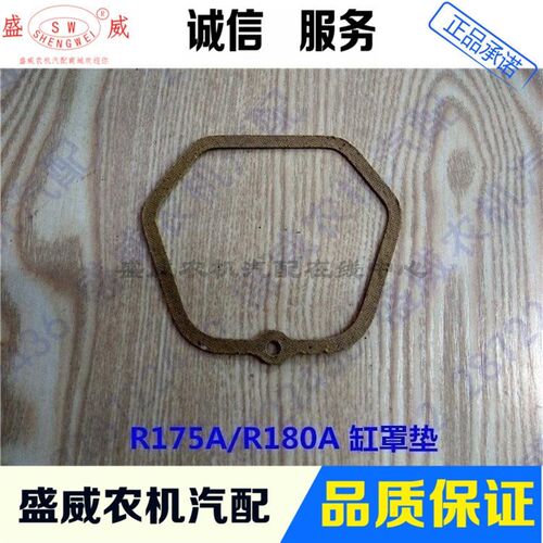 R175A R180A EM185 EM190柴油机缸罩垫 水箱下垫 水箱上垫 主盖垫