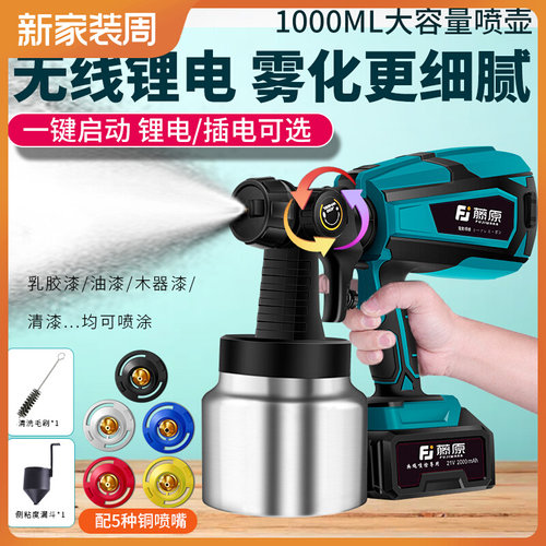 藤原电动喷漆枪便携式家用喷涂机乳胶漆油漆雾化喷枪锂电喷漆神器