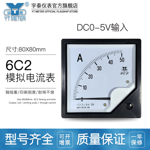 6C2 5V输入模拟指针电流表10A 20A 30A 50A 100A变频器传感器仪表